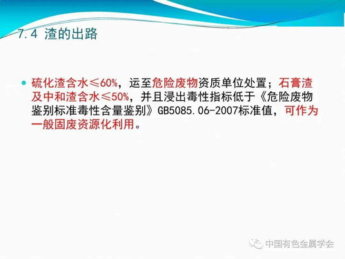 中國(guó)有色金屬學(xué)會(huì)專家服務(wù)團(tuán)云課堂 冶煉廠污酸廢水處理及回用工程設(shè)計(jì)數(shù)字內(nèi)容制作服務(wù)